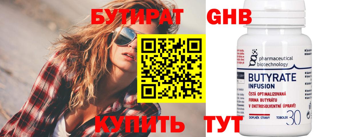 БУТИРАТ бутандиол  БУТИРАТ  Костомукша  Вход с VPN 