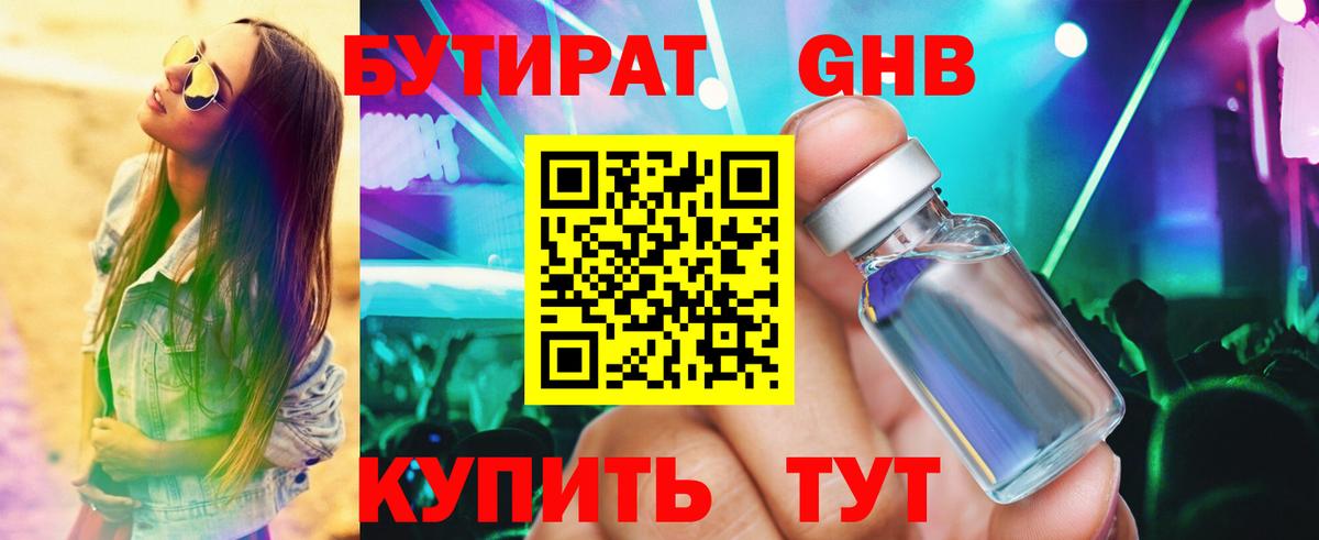 Бутират GHB Костомукша