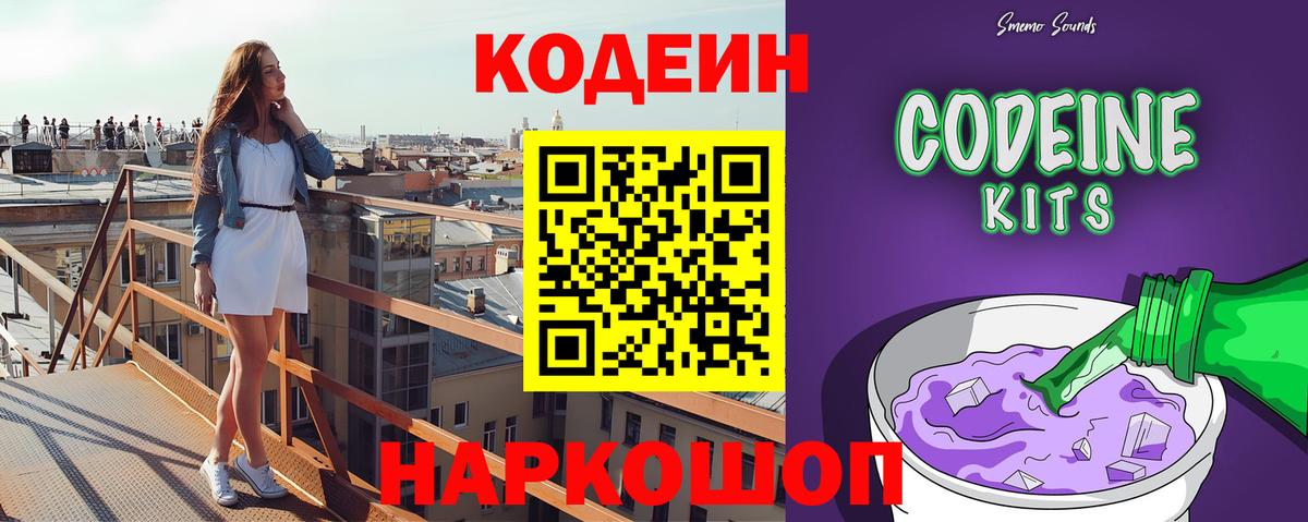 Кодеиновый сироп Lean Purple Drank  Костомукша  Кодеиновый сироп Lean Purple Drank 