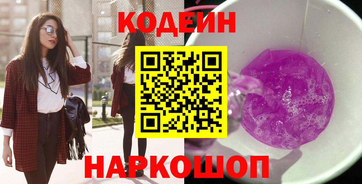 Кодеиновый сироп Lean напиток Lean (лин) Костомукша