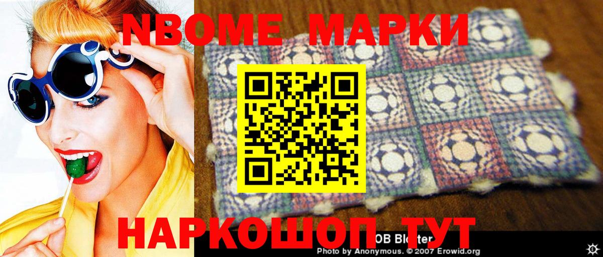 Марки N-bome 1,5мг  Наркотические марки  Костомукша 
